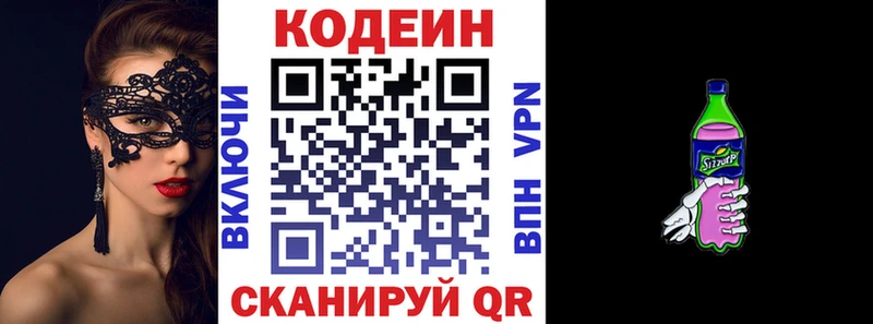 Codein напиток Lean (лин)  ссылка на мегу ТОР  Первомайск  хочу  